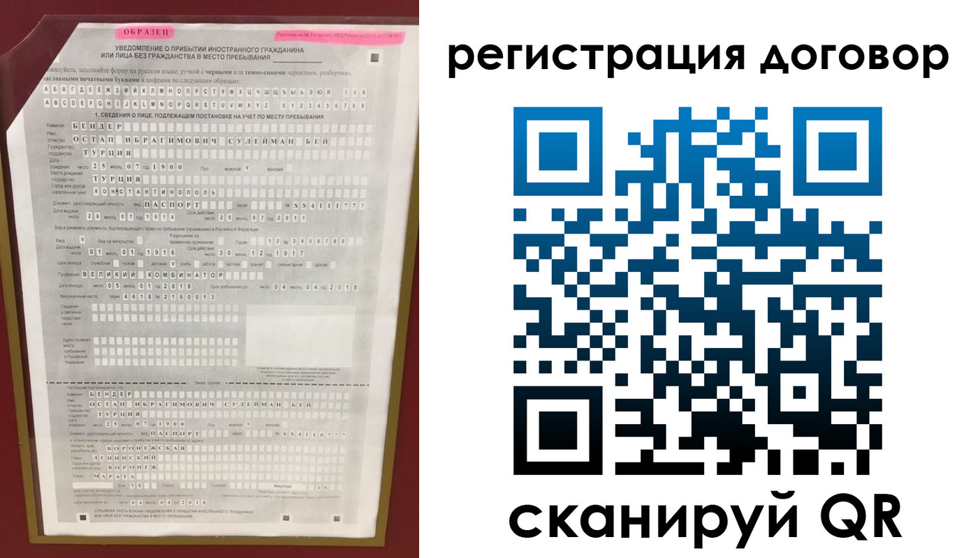 прописка для работы в Конаково